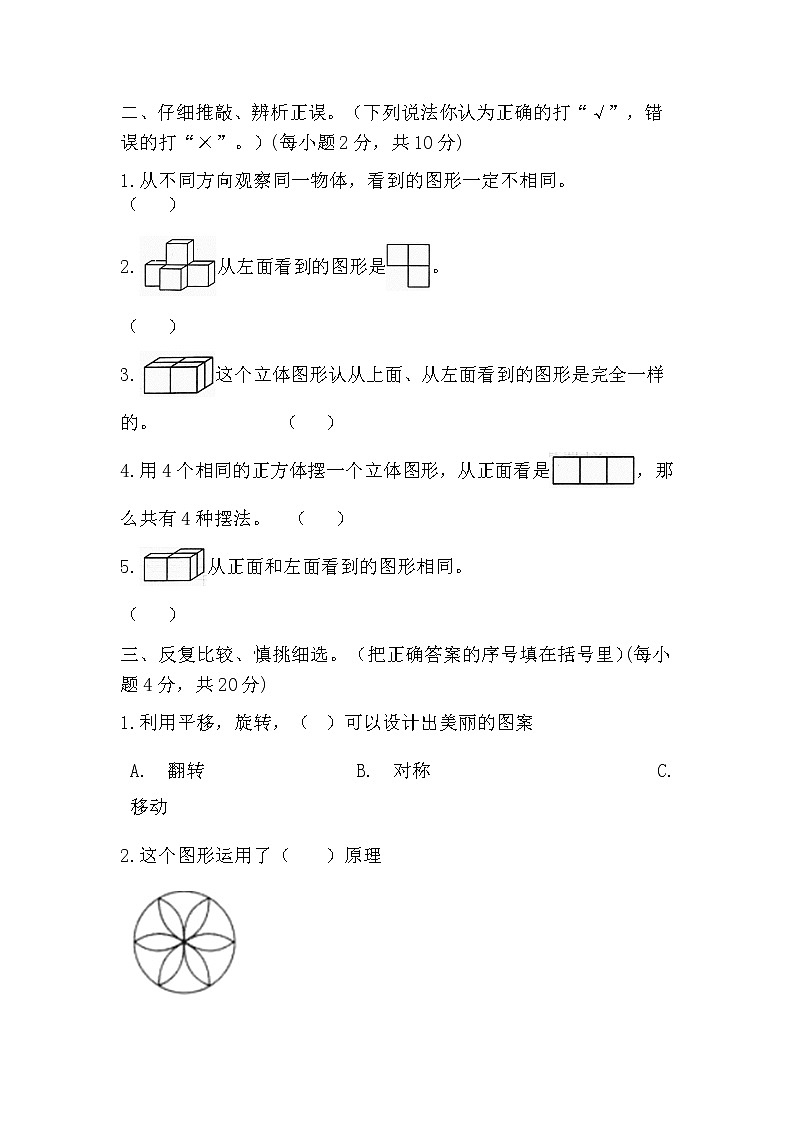 第一单元《观察物体三》（单元测试）人教版五年级下册数学02