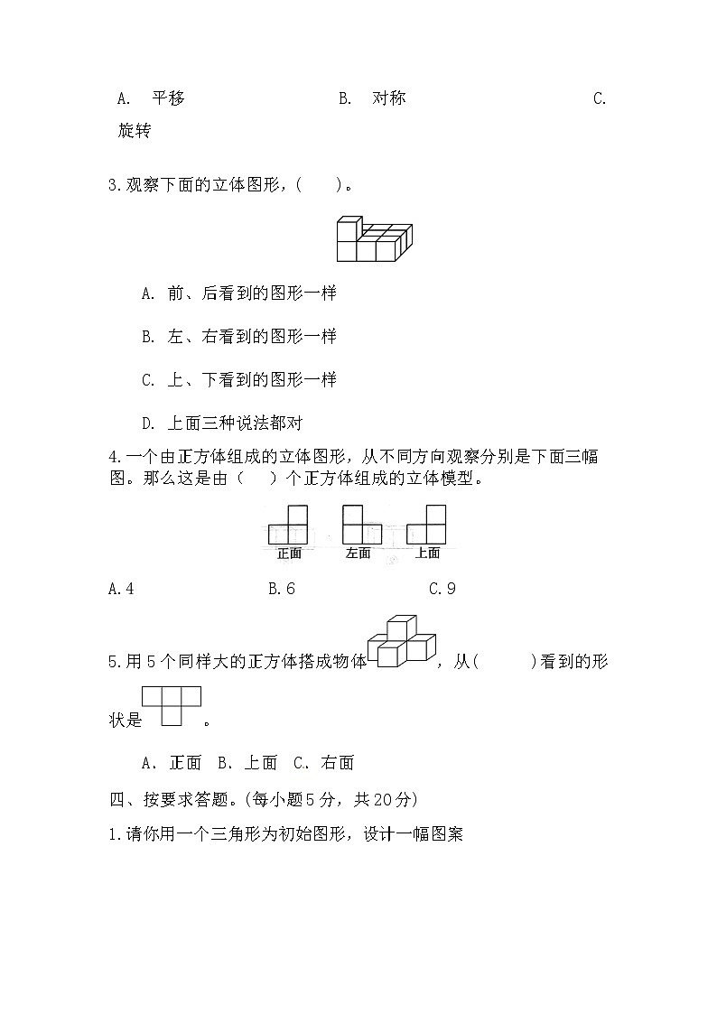 第一单元《观察物体三》（单元测试）人教版五年级下册数学03