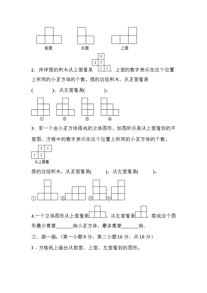 第一单元观察物体（三）（单元测试）人教版五年级下册数学03