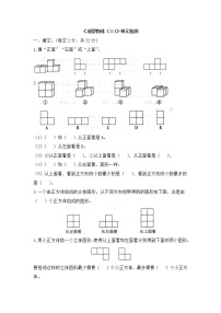 五年级下册数学单元测试-1《观察物体（三）》 人教新课标(2014秋)含答案