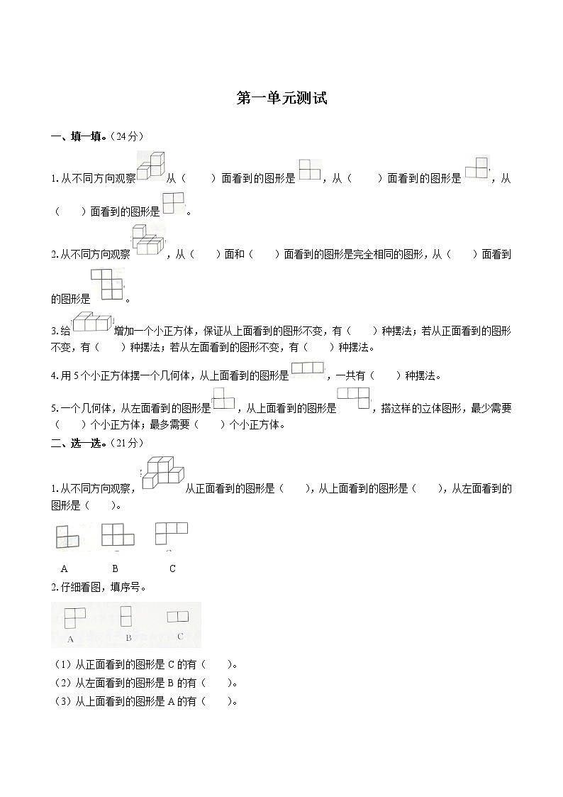 五年级下册数学试题- 第一单元测试 人教新课标(2014秋) （含答案）01