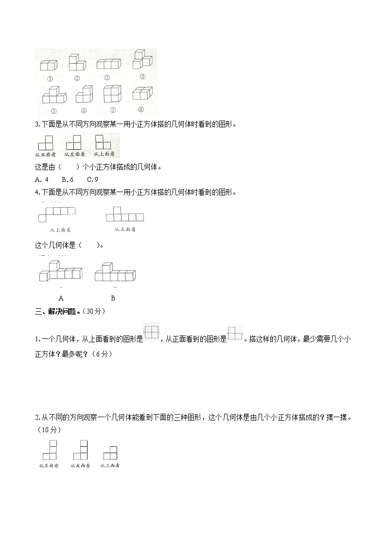 五年级下册数学试题- 第一单元测试 人教新课标(2014秋) （含答案）02