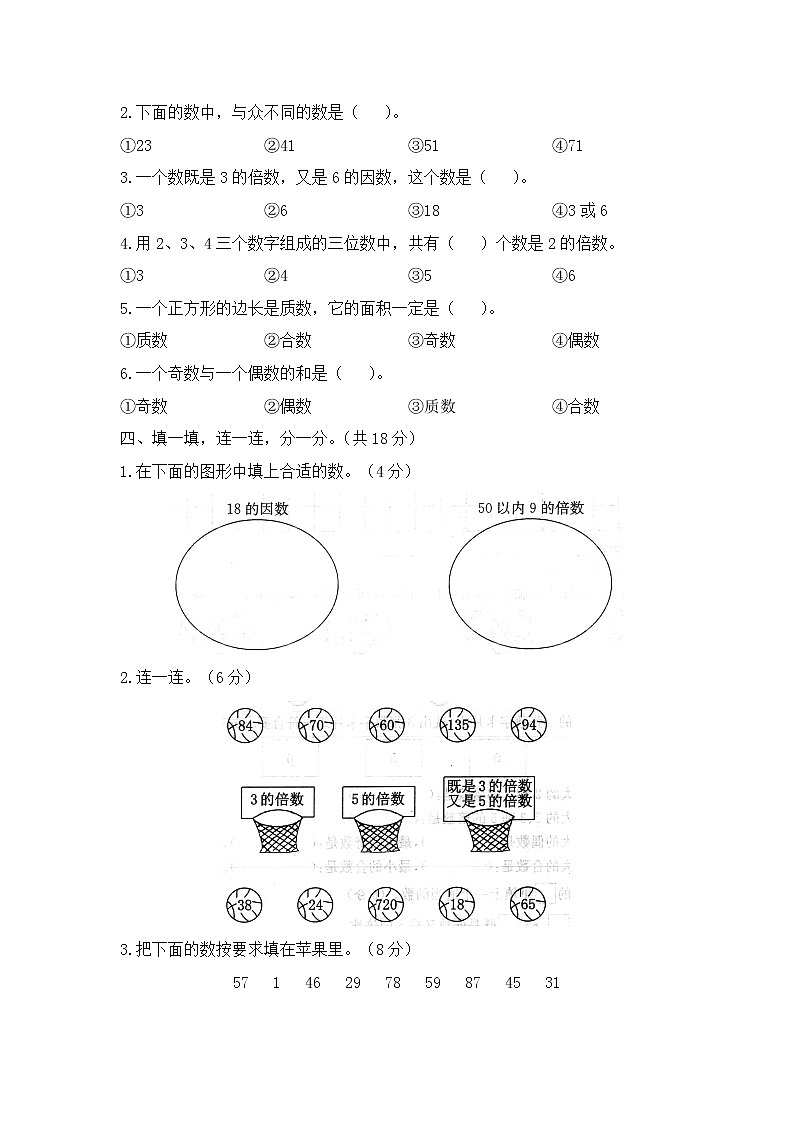 《因数与倍数》单元检测（1）第2页