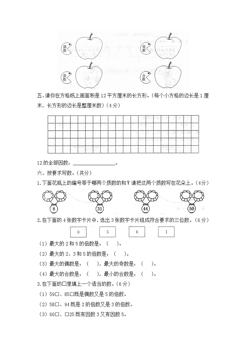 《因数与倍数》单元检测（1）第3页