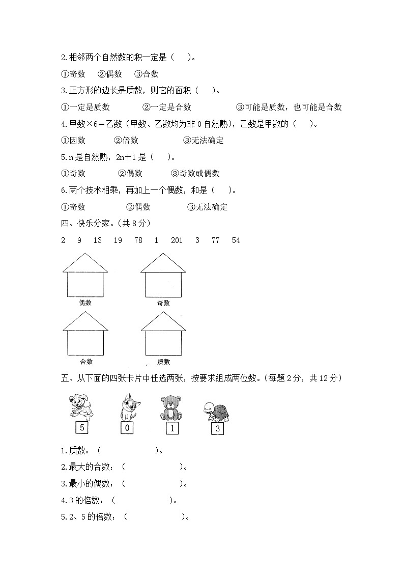 《因数与倍数》单元检测（2）第2页