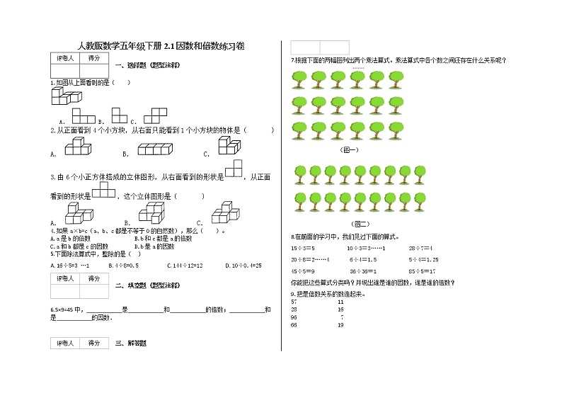 五年级下册数学试题 - 2.1 因数和倍数练习卷 人教新课标（含答案）01