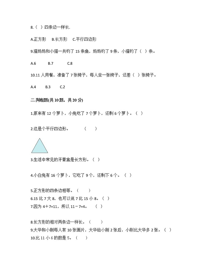 【人教版】2022-2023学年一年级下册数学期中教学调研试题（含答案）02