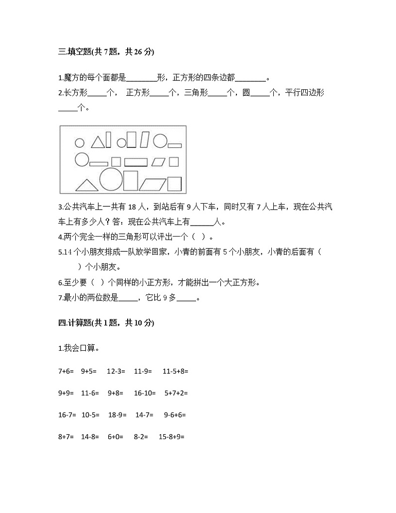 【人教版】2022-2023学年一年级下册数学期中教学调研试题（含答案）03