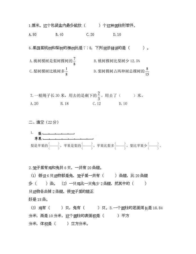 【苏教版】2022-2023学年六年级下册数学期中教学调研试题02