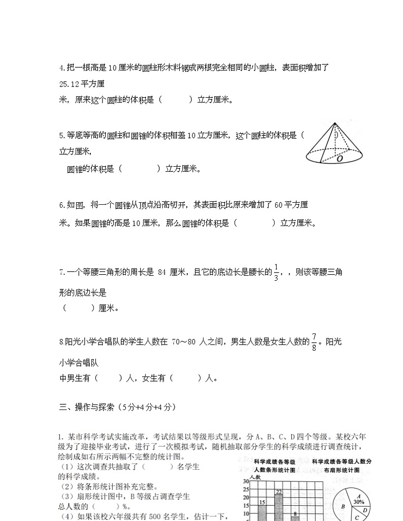 【苏教版】2022-2023学年六年级下册数学期中教学调研试题03