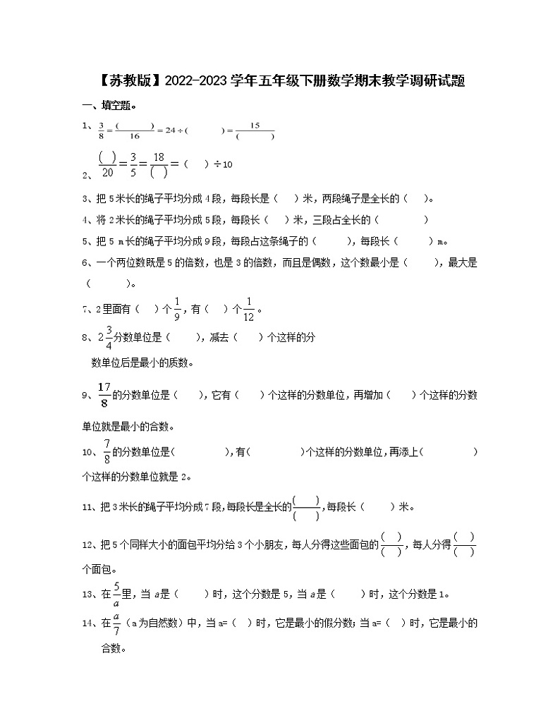 【苏教版】2022-2023学年五年级下册数学期末教学调研试题第1页