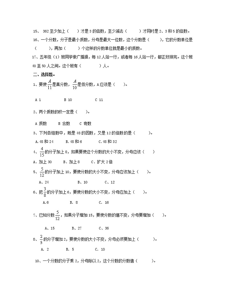【苏教版】2022-2023学年五年级下册数学期末教学调研试题第2页