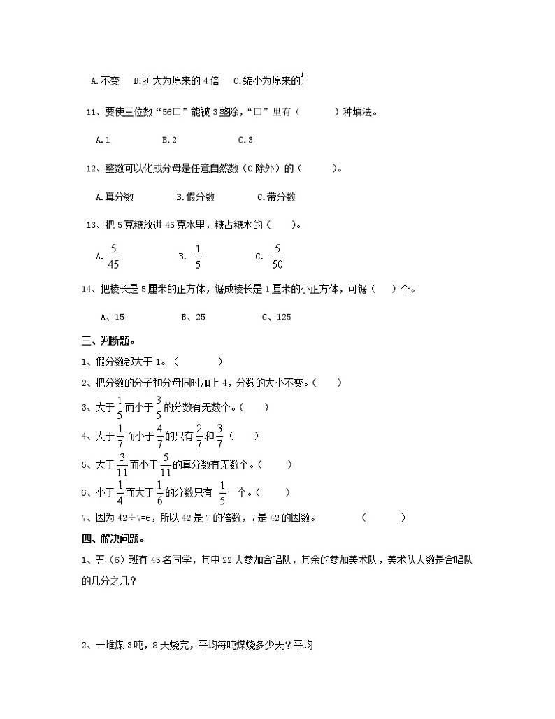 【苏教版】2022-2023学年五年级下册数学期末教学调研试题第3页