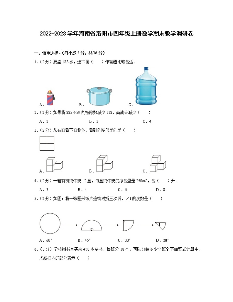 2022-2023学年河南省洛阳市四年级上册数学期末教学调研卷（含解析）第1页