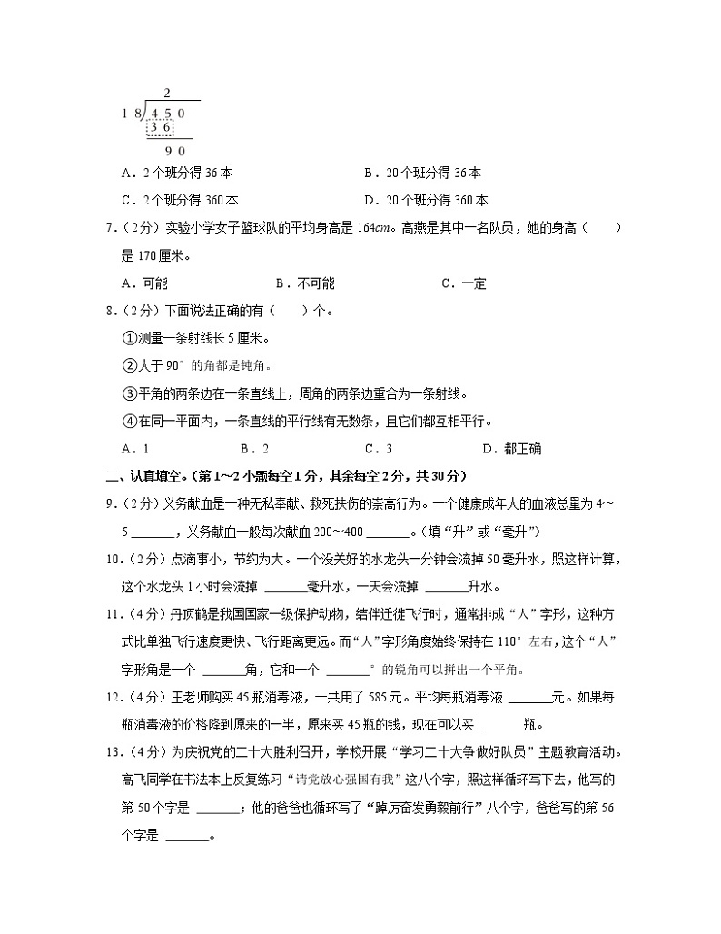 2022-2023学年河南省洛阳市四年级上册数学期末教学调研卷（含解析）第2页