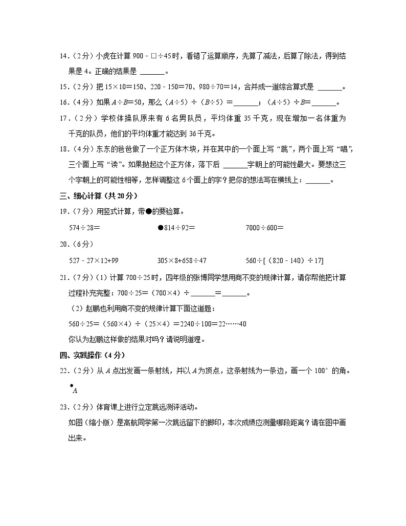2022-2023学年河南省洛阳市四年级上册数学期末教学调研卷（含解析）第3页