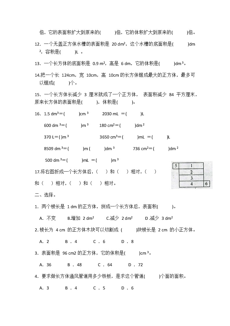 第三单元长方体和正方体（单元测试）-五年级下册数学人教版第2页