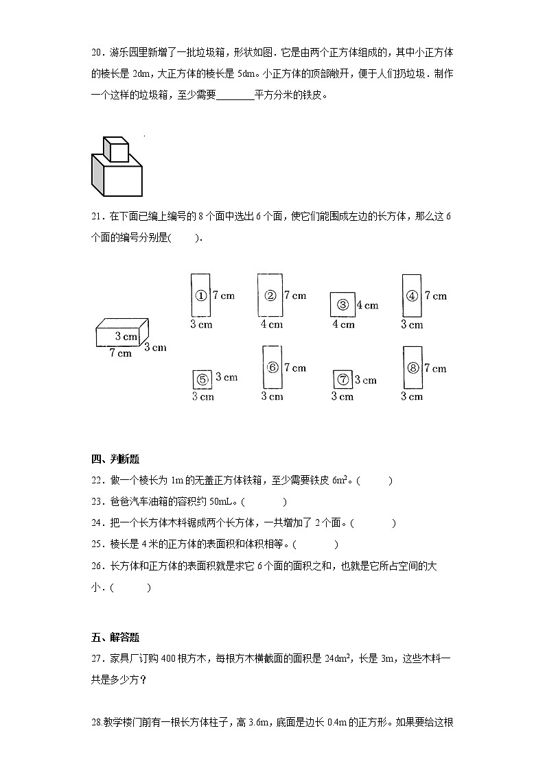 第三单元长方体与正方体（单元测试）-五年级下册数学人教版第3页