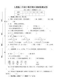 小学数学人教版三年级下册年、月、日测试题