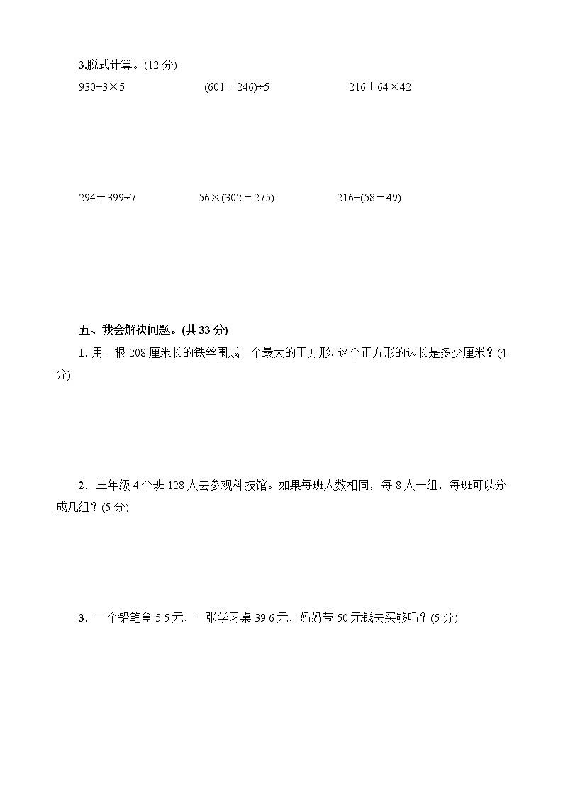 人教版三年级下数学期末调研检测试卷含答案第3页