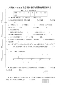 人教版三年级下册6 年、月、日年、月、日测试题