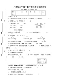 小学数学人教版三年级下册年、月、日一课一练