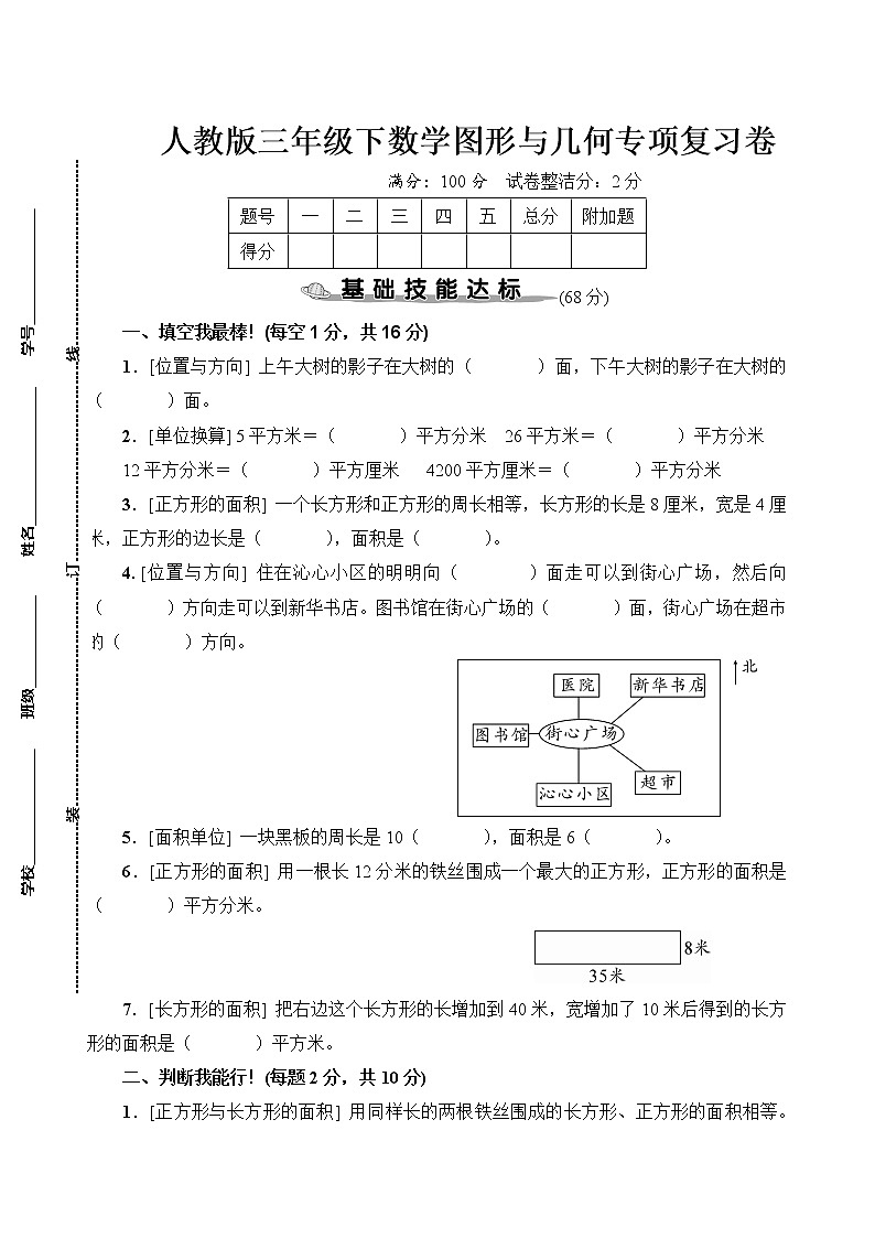 人教版三年级下数学图形与几何专项复习卷含参考答案01