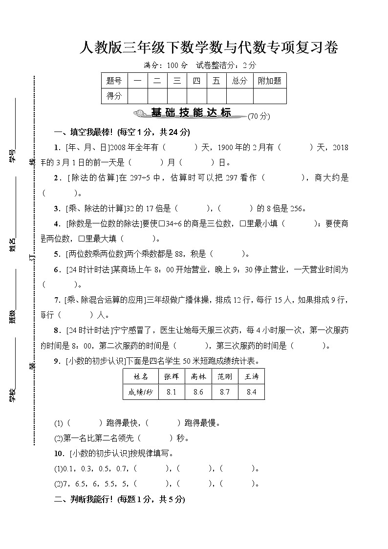 人教版三年级下数学数与代数专项复习卷含参考答案01