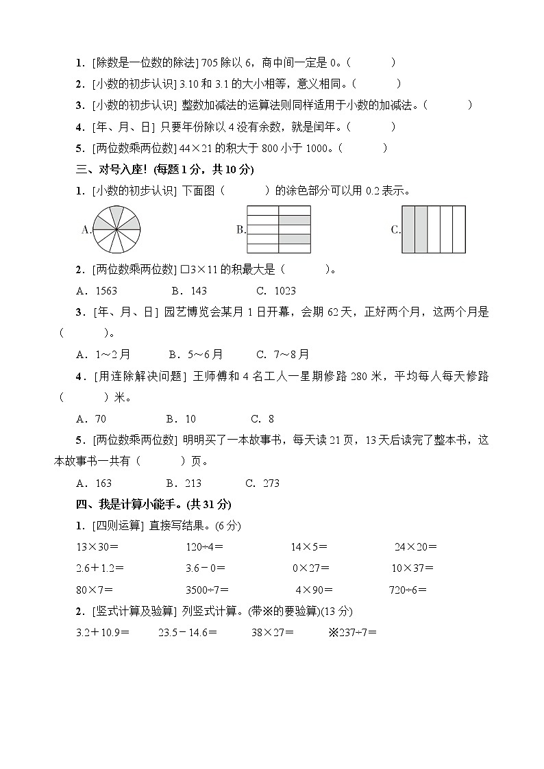 人教版三年级下数学数与代数专项复习卷含参考答案02