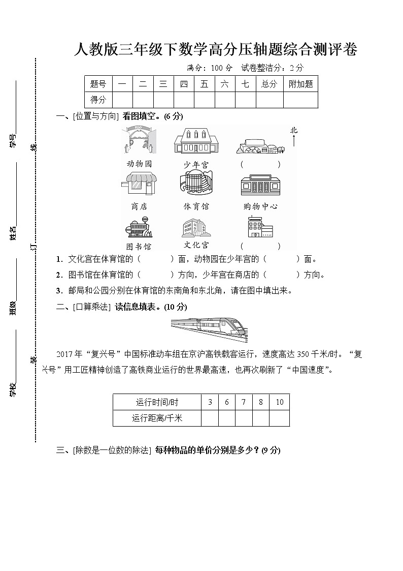 人教版三年级下数学高分压轴题综合测评卷含参考答案第1页