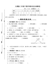 小学数学人教版三年级下册年、月、日综合训练题