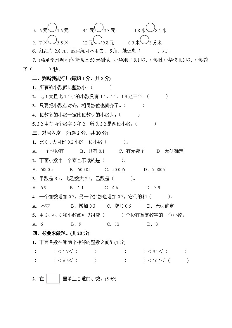 人教版三年级下数学第7单元综合检测卷含参考答案02