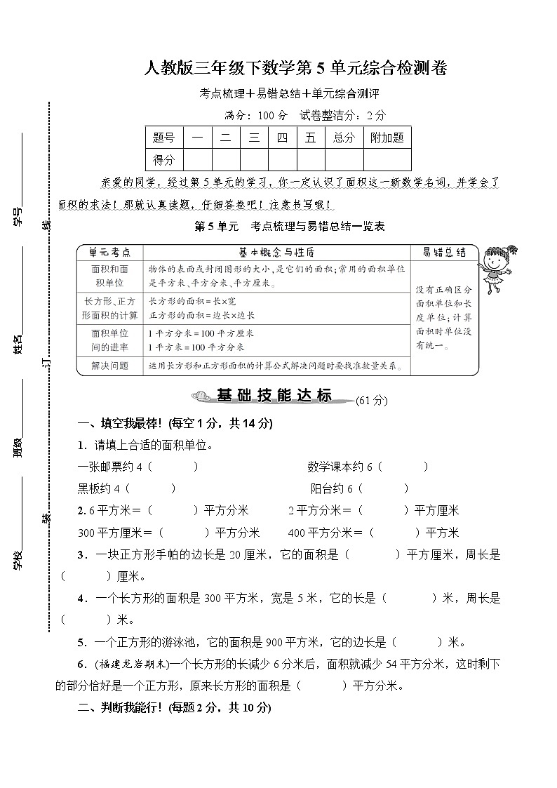 人教版三年级下数学第5单元综合检测卷含参考答案01
