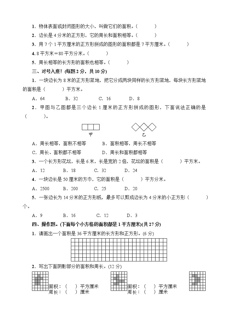 人教版三年级下数学第5单元综合检测卷含参考答案02