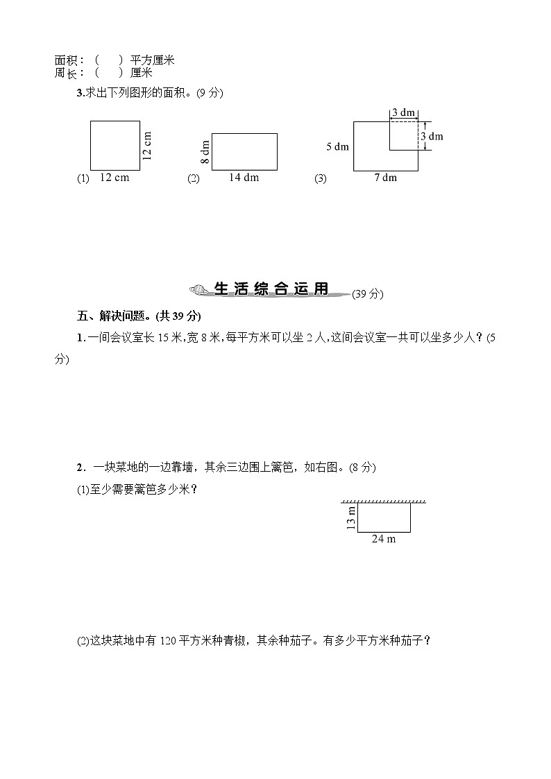 人教版三年级下数学第5单元综合检测卷含参考答案03