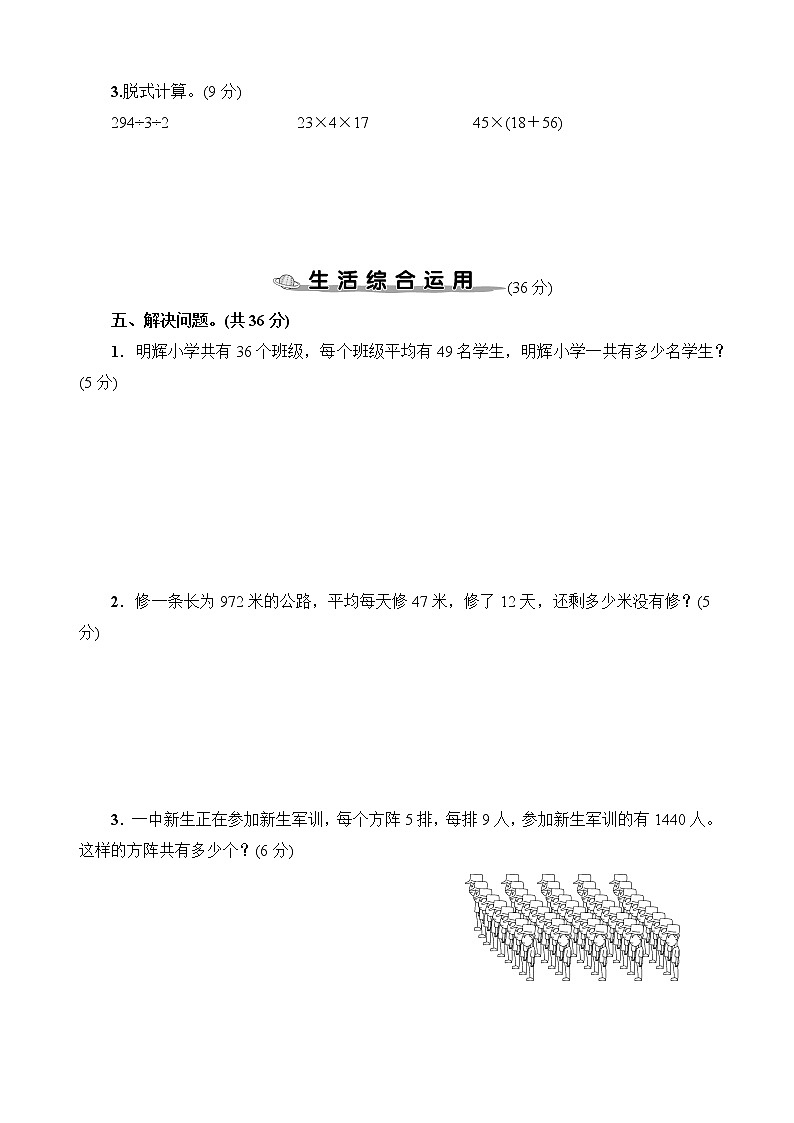 人教版三年级下数学第4单元综合检测卷含参考答案第3页