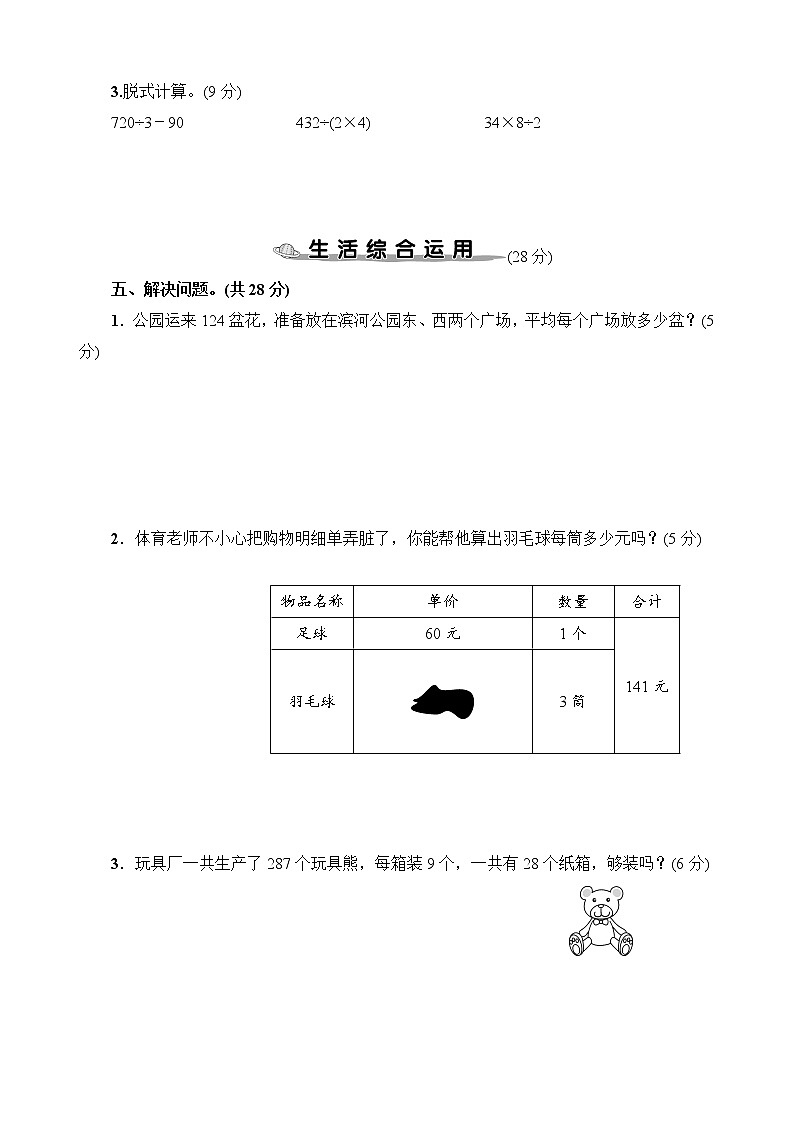 人教版三年级下数学第2单元综合检测卷含参考答案第3页