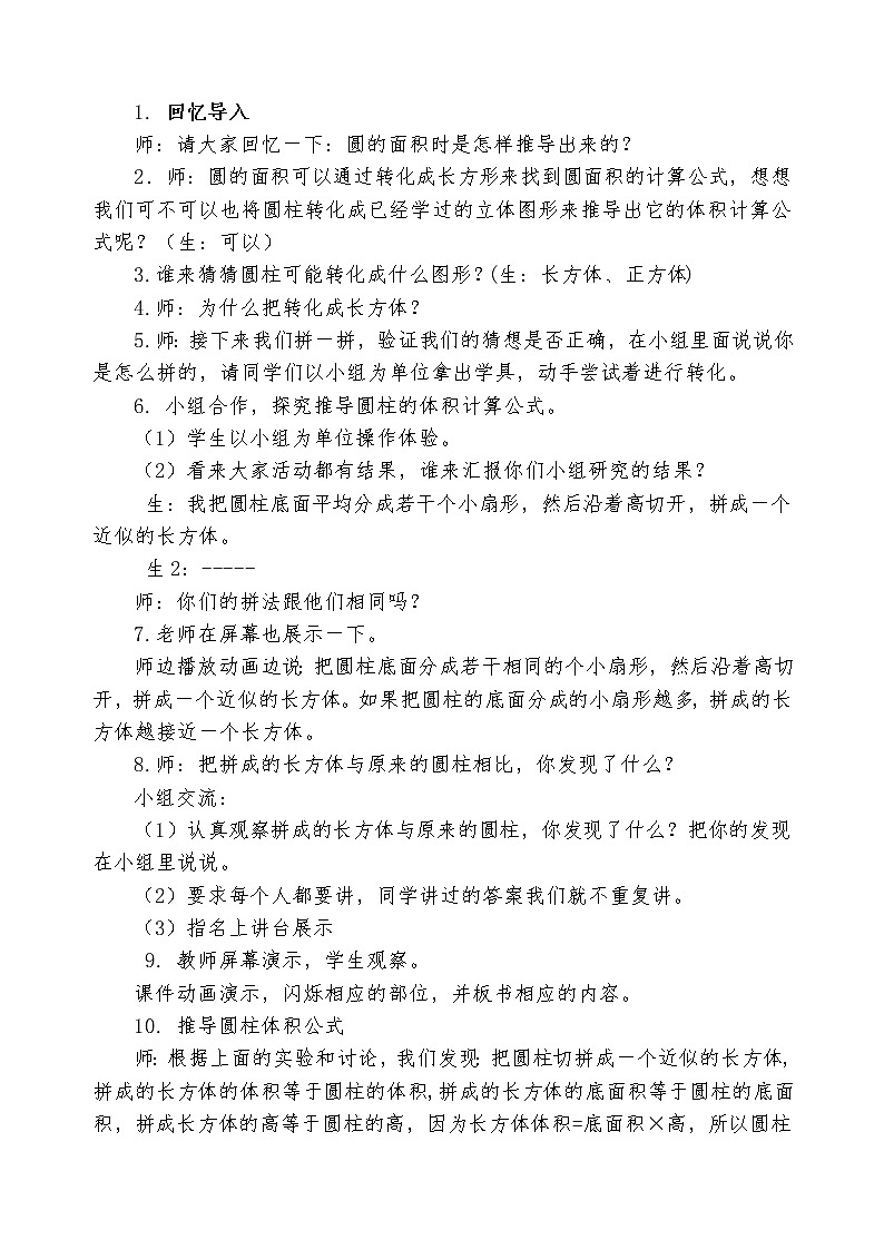 人教版 六年级下册   圆柱的体积教学设计第2页