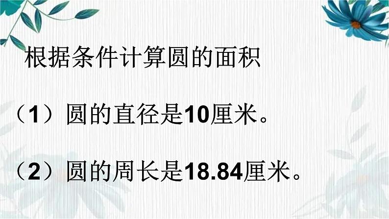 人教版 六年级下册 圆柱的表面积 课件第2页