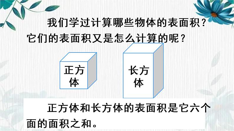 人教版 六年级下册 圆柱的表面积 课件第3页