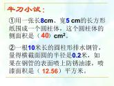 人教版 六年级下册 圆柱的表面积课件 示范课