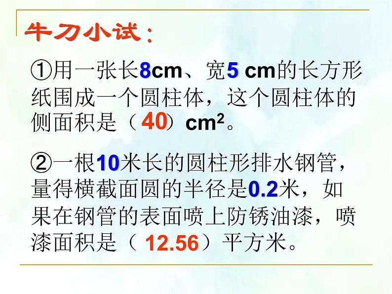 人教版 六年级下册 圆柱的表面积课件 示范课第4页