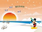 人教版 六年级下册 圆柱的体积 公开课件