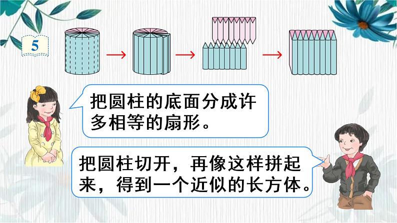 人教版 六年级下册 圆柱的体积 课件 (6)第4页