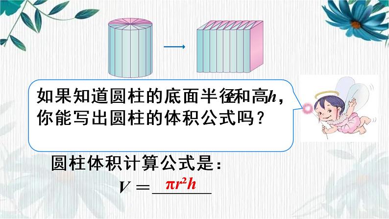 人教版 六年级下册 圆柱的体积 课件 (6)第8页