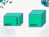 人教版 六年级下册 圆柱的体积 课件示范课