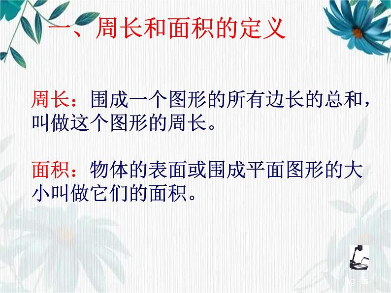 人教版六年级下册 圆柱的表面积公开课 课件第4页