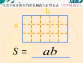 人教版六年级下册 圆柱的表面积公开课 课件