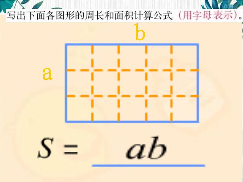 人教版六年级下册 圆柱的表面积公开课 课件第5页