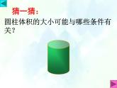 人教版六年级下册 圆柱的体积    整理课件
